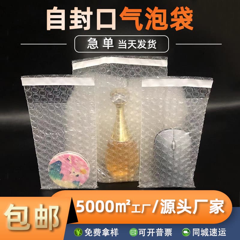 Self-adhesive bubble wrap bags, shockproof foam bags, thickened anti-collision strong adhesive sealing bubble bags.