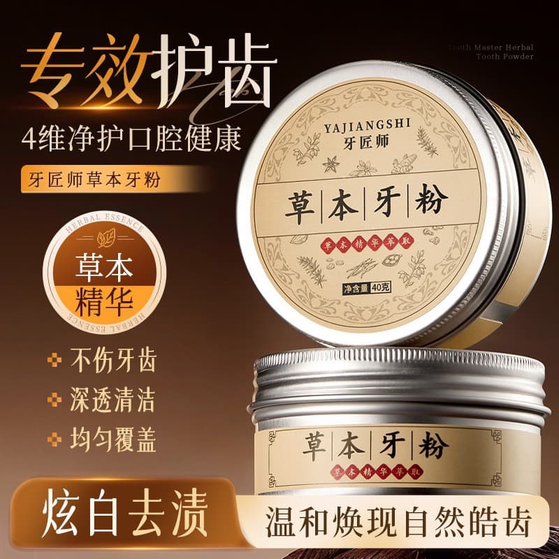 Dentist Herbal Tooth Powder: Herbal Extract Whitening, Stain Removal, Fresh Breath Toothpaste Official Genuine