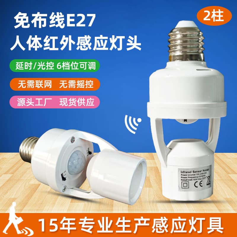 Cross-Mirror Sensor Light Head, Smart Human Infrared E27 Screw Base with Adjustable Dimming and Radar Delay
