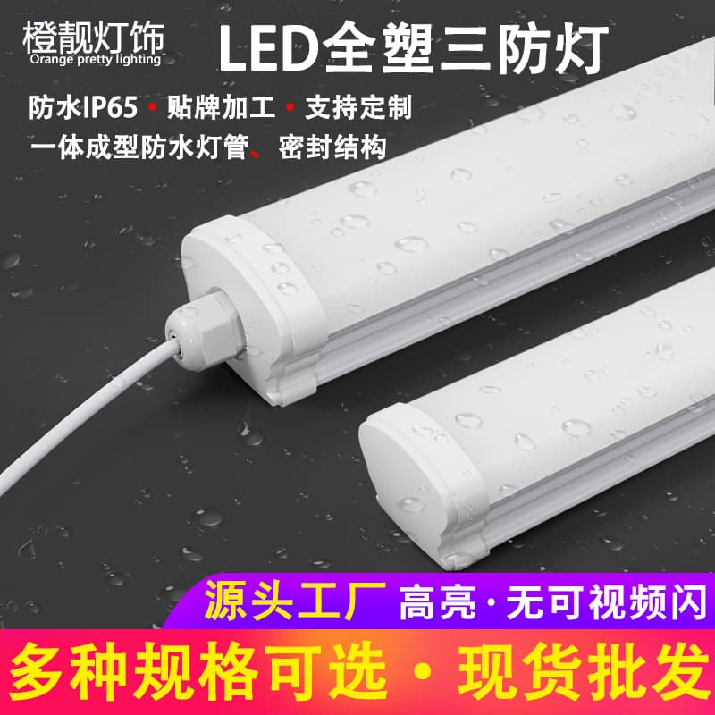 LED tri-proof light, waterproof and moisture-proof, suitable for cold storage, food factory garages, IP65 outdoor workshops, factories, and bathrooms.