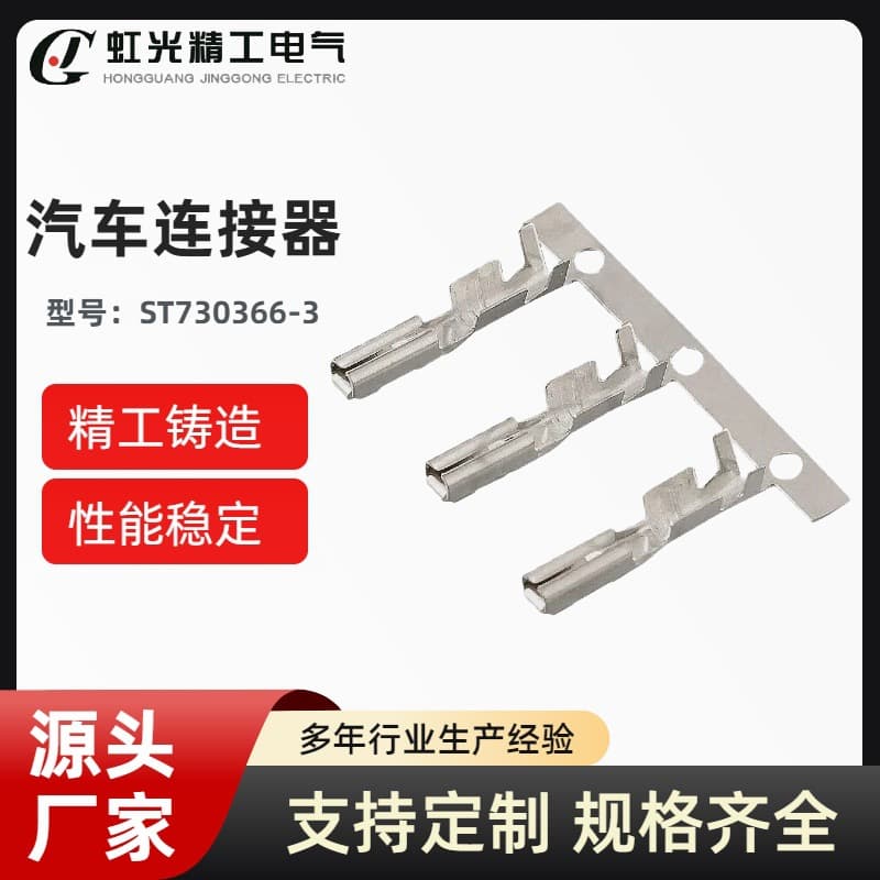 Domestic Stock ST730366-3/DJ621-G2.0*0.6A~B Connector Wrapped Terminal Tab