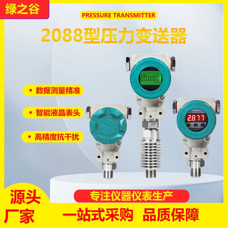 Pressure transmitter Yongan digital display diffused silicon flange differential pressure 2088 intelligent pressure sensor 4-20mA