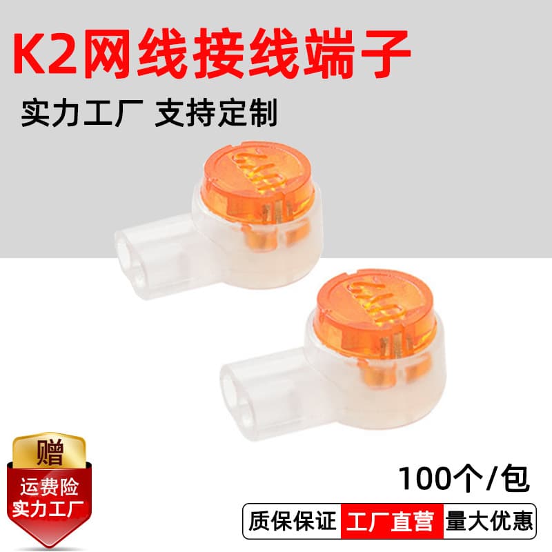 K2 Connector Pure Copper Double-Blade Wire Connector for Network/Telephone Lines, Broken Wire Splice Terminal, 100 Pieces/Pack