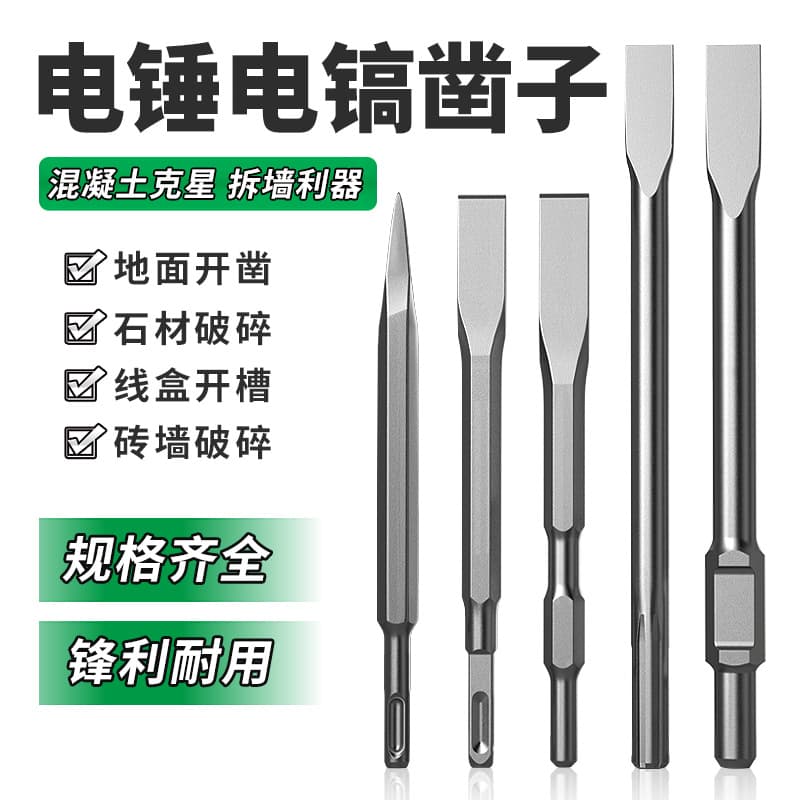 Green Arrow Impact Drill Bit Point Chisel Flat Chisel Square Shank Round Shank Hex Shank Wide Long Shovel Electric Hammer Demolition Hammer