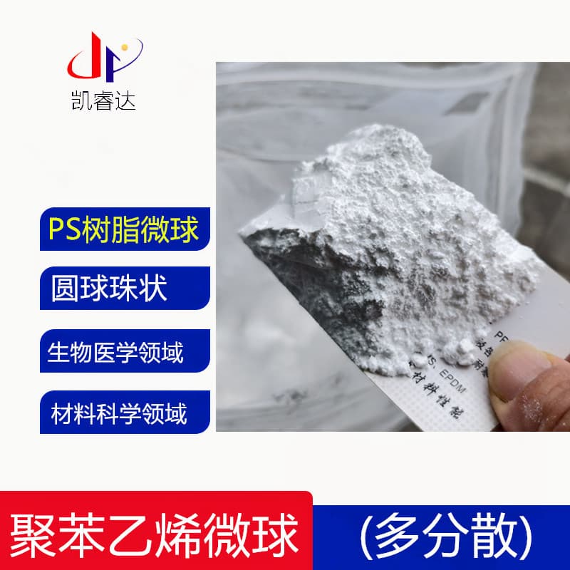Polystyrene microspheres, PS microspheres, polystyrene particles (polydisperse), spherical beads, and their applications in biomedicine.