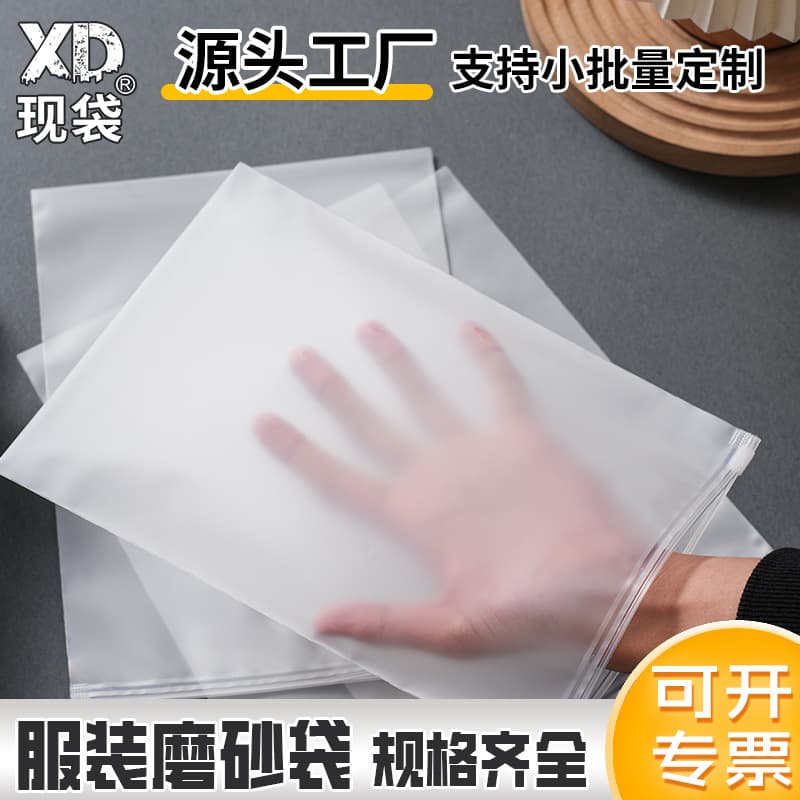 Spring/Summer Clothing Zipper Bag EVA Frosted Zipper Bag PE Transparent Packaging Bag Frosted Self-Sealing Bag with Custom Logo