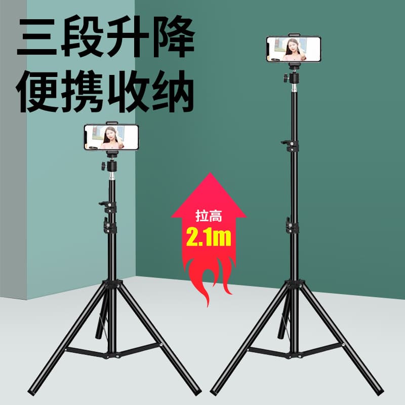Factory wholesale photography light stands, live streaming stand, desktop stand, 2.1-meter mobile phone live streaming light stand.