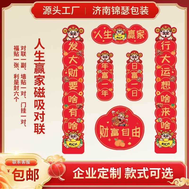 Couplets 2026 Horse Year New Spring Festival Home Decoration Door Fu Character Stickers Magnetic Spring Festival Couplets