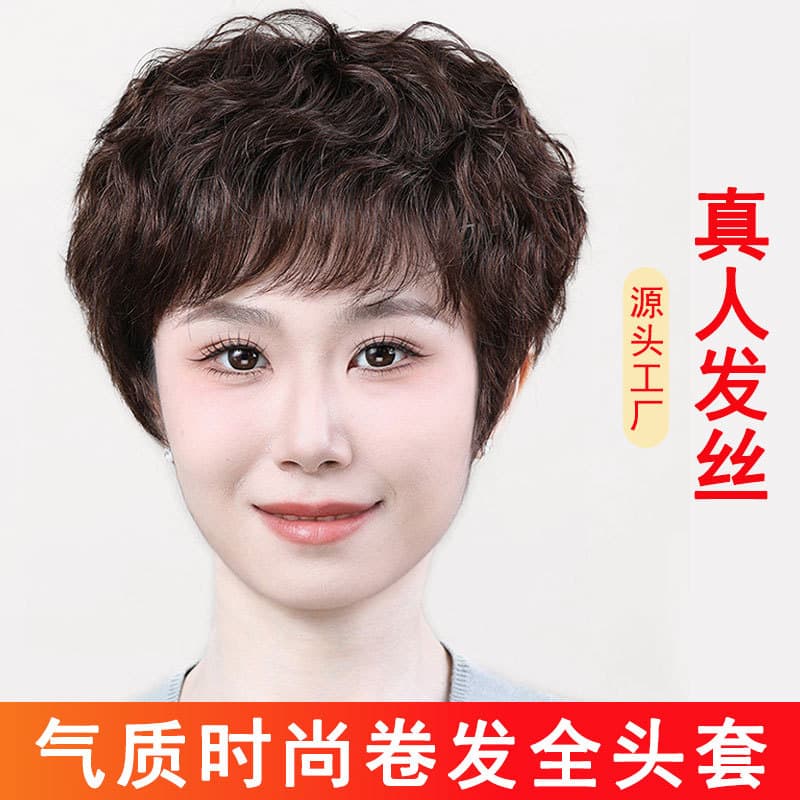Wig short curly hair mother middle-aged and elderly ladies full real hair headgear natural short curly hair temperament fashion manufacturer wholesale