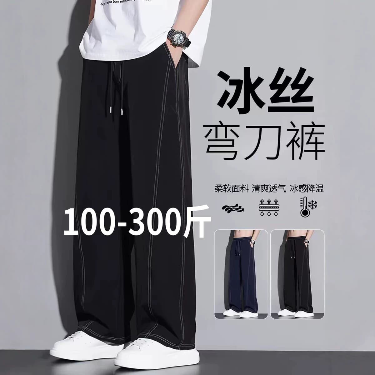 Plus-Size Men's Summer Versatile Ice Silk Quick-Dry Casual Pants, Extra-Large Loose Straight-Leg Sports Pants