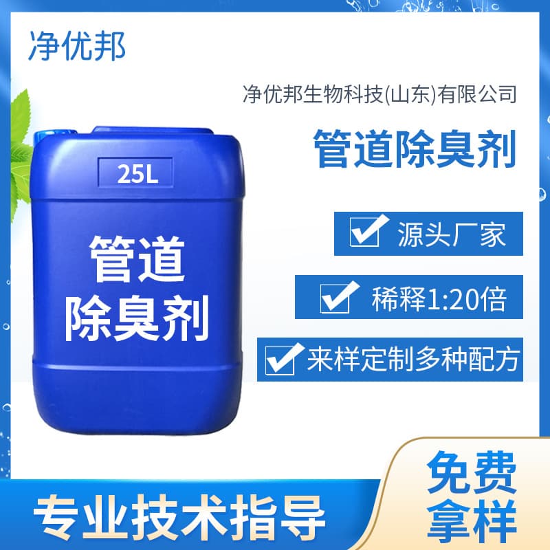 Microbial Fermentation Deodorant for Sewer Pipes, Toilets, Floor Drains, and Sinks; Biological Enzyme Deodorant from the Source Manufacturer with Long-Lasting Effect