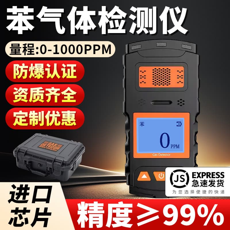 Benzene Gas Detector Portable Handheld Pharmaceutical Factory Laboratory Ink Workshop Concentration Detection Alarm