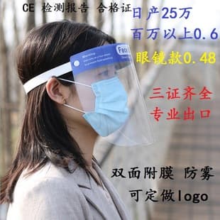 Transparent Protective Face Shield with Anti-Fog Coating Blue Elastic Band Disposable Isolation Face Screen Chinese English