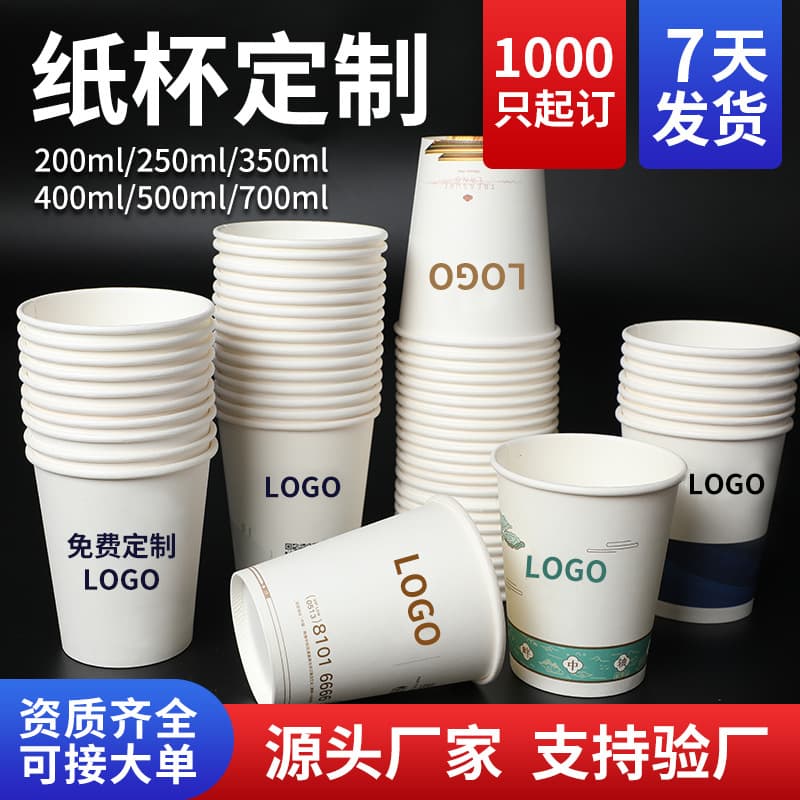 Custom Paper Cup Manufacturing, Disposable Thickened Advertising Business Paper Cups, Water Cup Customization by Manufacturer