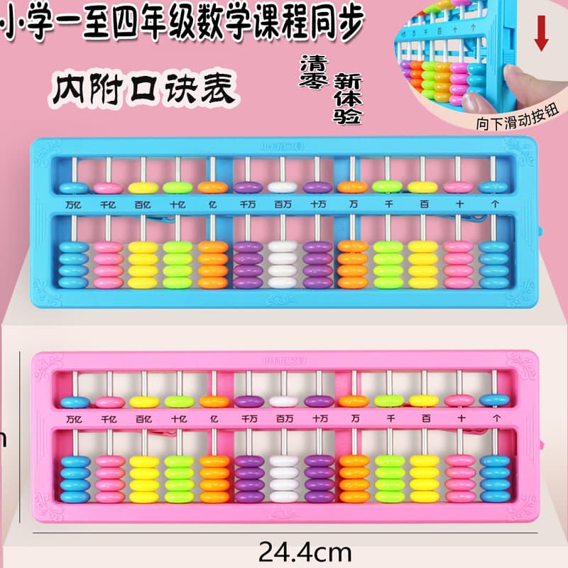 White abacus for primary school students in first and second grade abacus mental arithmetic children's five-bead and seven-bead addition and subtraction 5-bead 13-speed counter