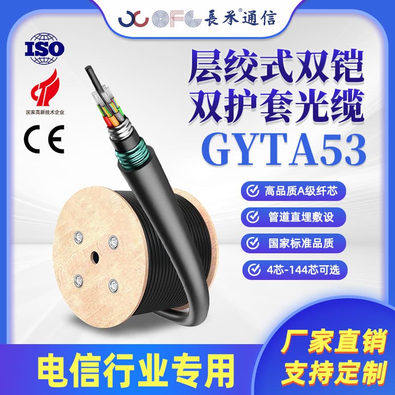 GYTA53 Optical Cable Heavy Armored Buried Cable Rodent-proof Stranded Cable 4-core 8-core 12-core Armored Cable