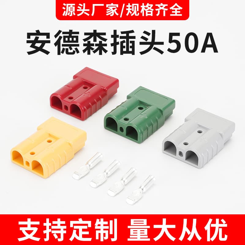 Anderson Plug 50A 600V Lithium Battery Energy Storage High Power Battery Power Plug Connector