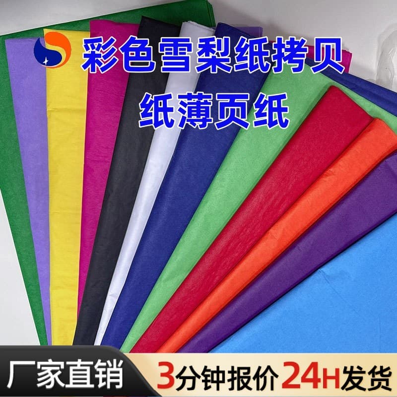 17g Colored Copy Tissue Paper for Clothing, Shoe Packaging, Gift Wrapping, Floral, and Gift Paper