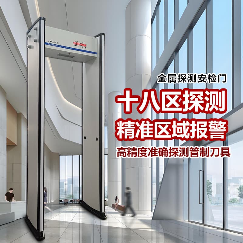 Metal Detection Security Gates and Equipment for Schools, Airports, Subways, Train Stations, Exhibitions, and Unit Rentals