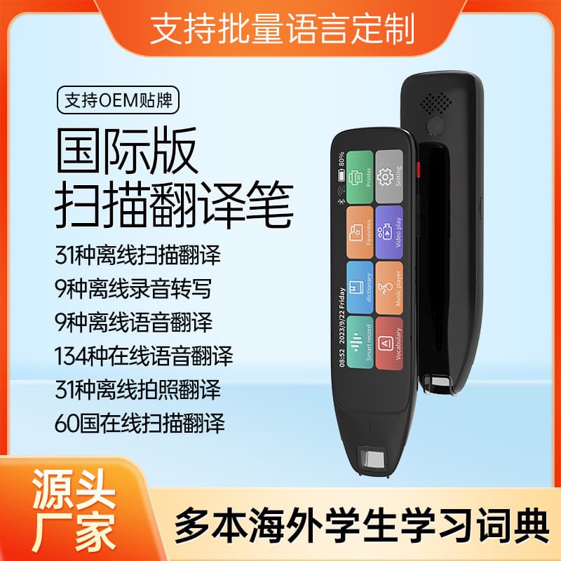 New Cross-border International Professional Offline Translator Scanning Translation Pen Electronic Dictionary Pen 134 Languages Voice Translation
