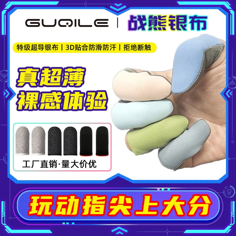 Ultra-thin Cloth Sweat-resistant Touch Screen Finger Sleeves For Gaming 24-needle Fiber Battle Bear Brand