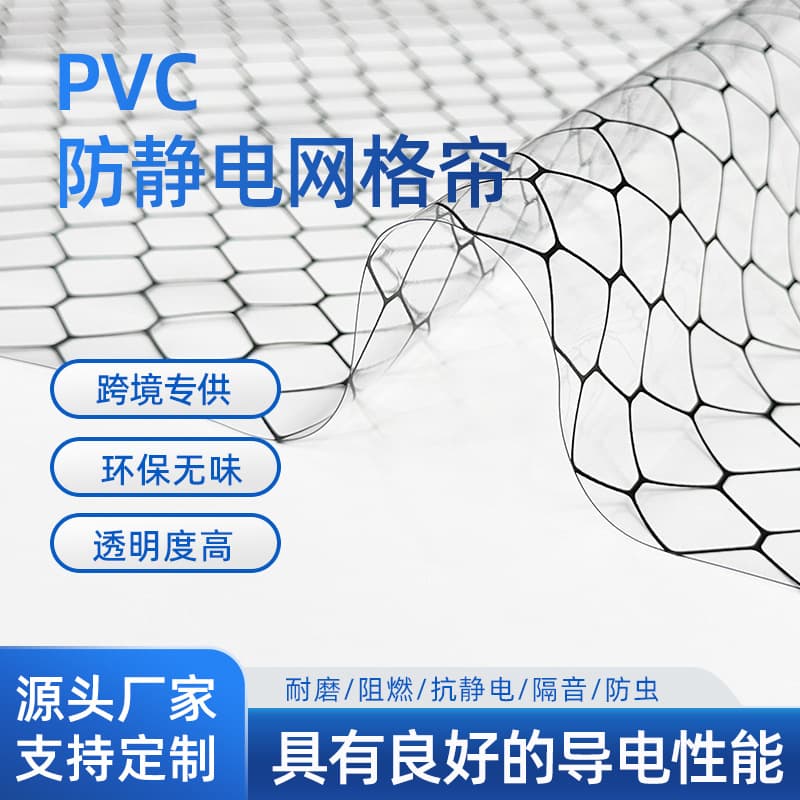 PVC anti-static mesh curtain transparent dust-free curtain flame retardant B1 soft door curtain electrostatic curtain PVC film clean mesh cloth