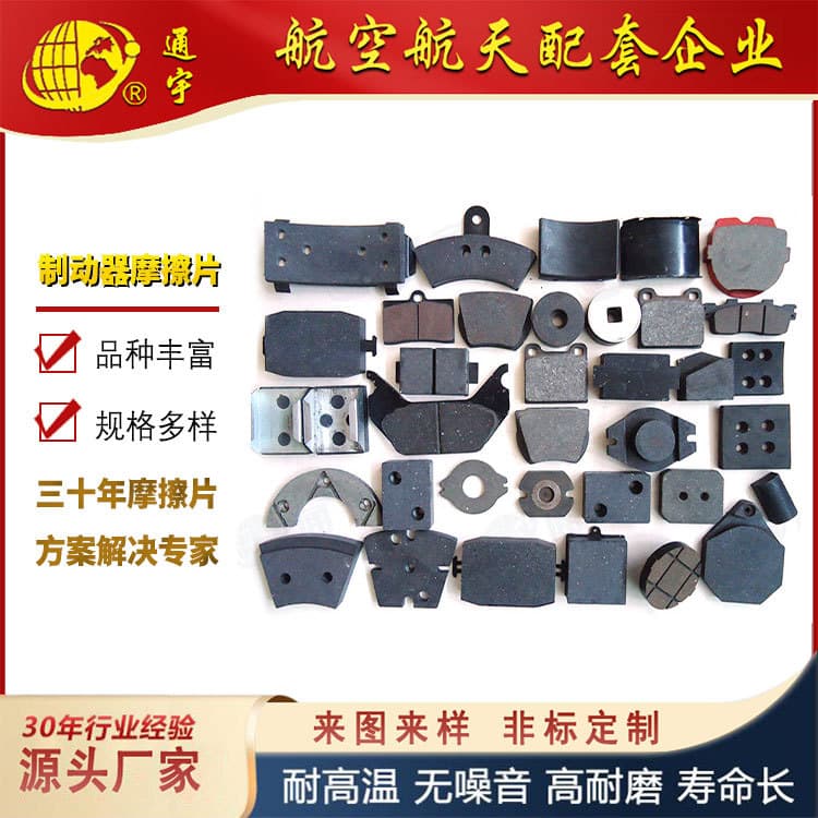 Paper printing machine accessories disc brake friction pads, industrial machinery brake pads, brake discs, customizable