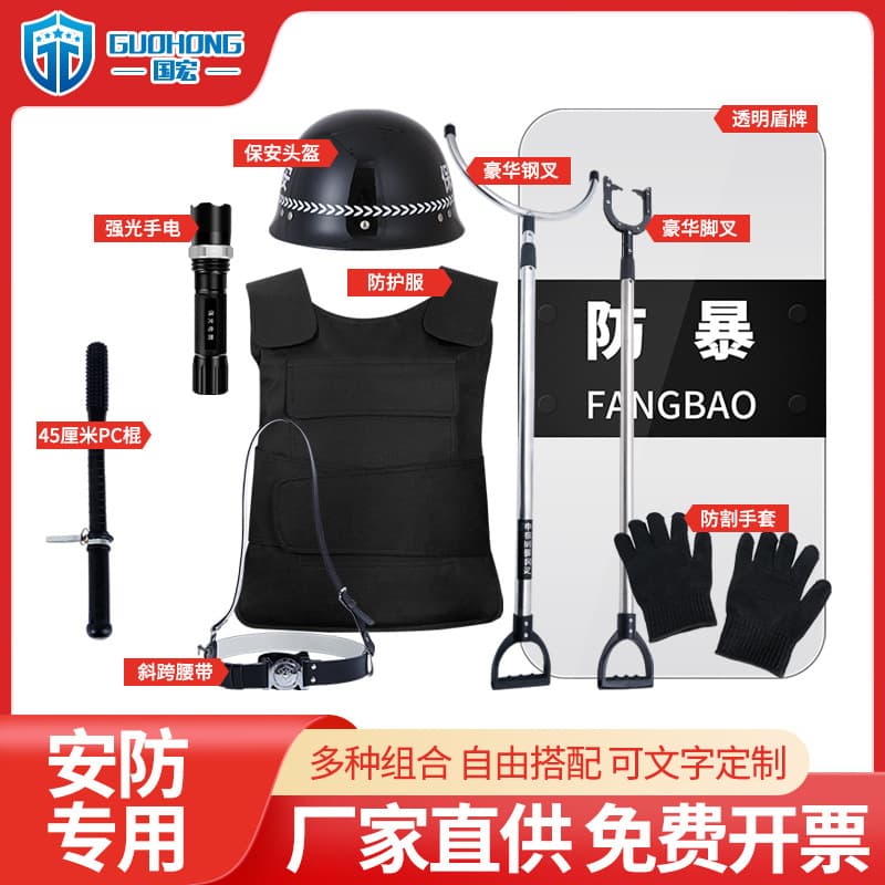 Campus security equipment, anti-stab suit, shield, steel fork, security guard, anti-riot security equipment, eight-piece security set