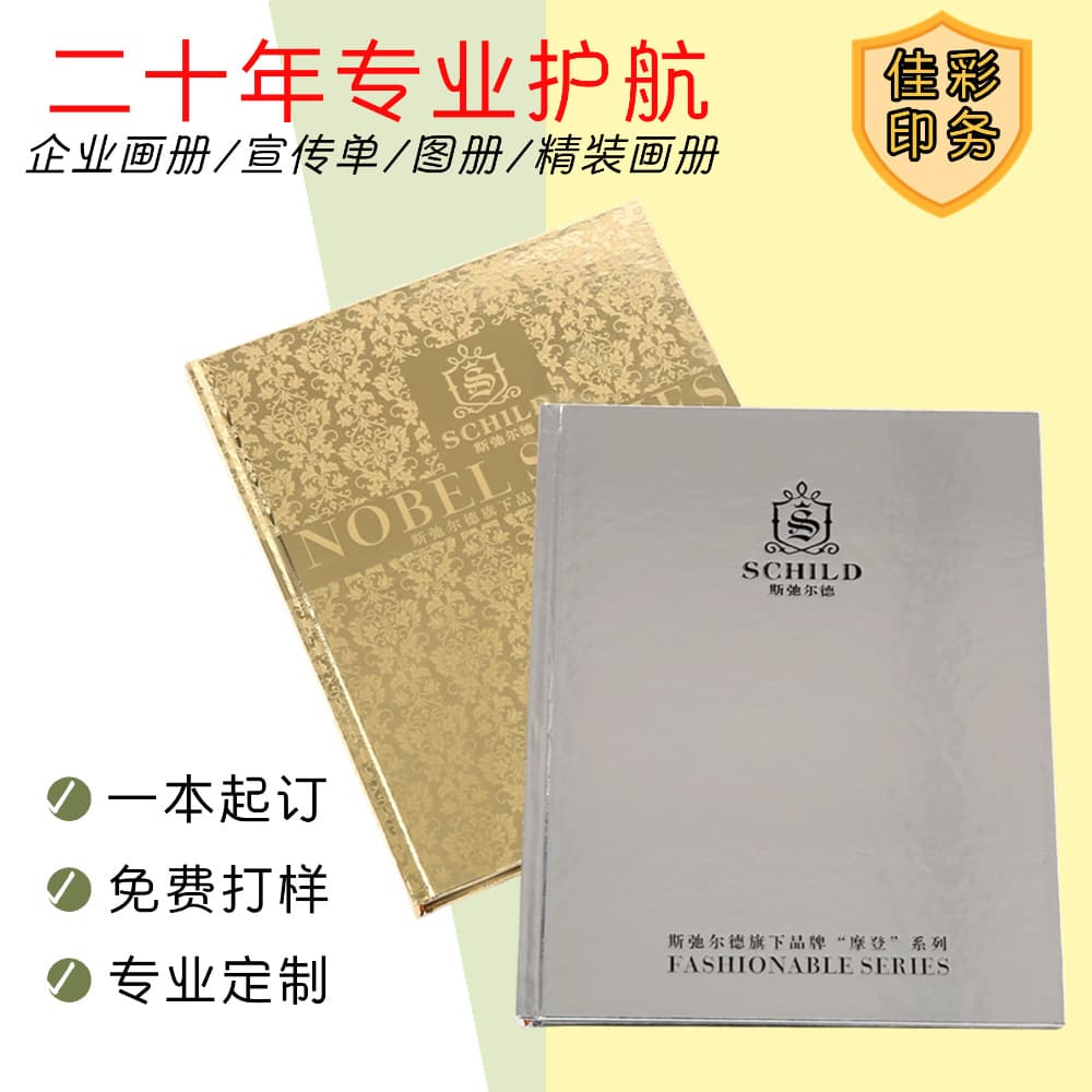 Cross-border Trade Albums, Corporate Brochure Printing, Posters, Flyers, Folded Leaflets, Manuals, Gold/Silver Hardbound Album Customization