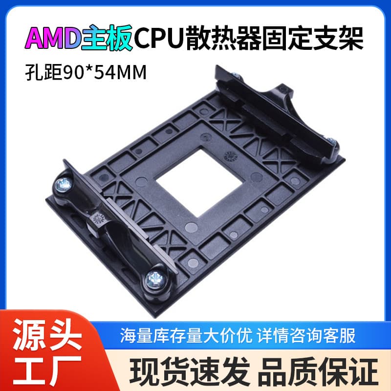 AM4 CPU bracket heatsink support for AMD computer B350 X370 A320 motherboard base factory direct sales