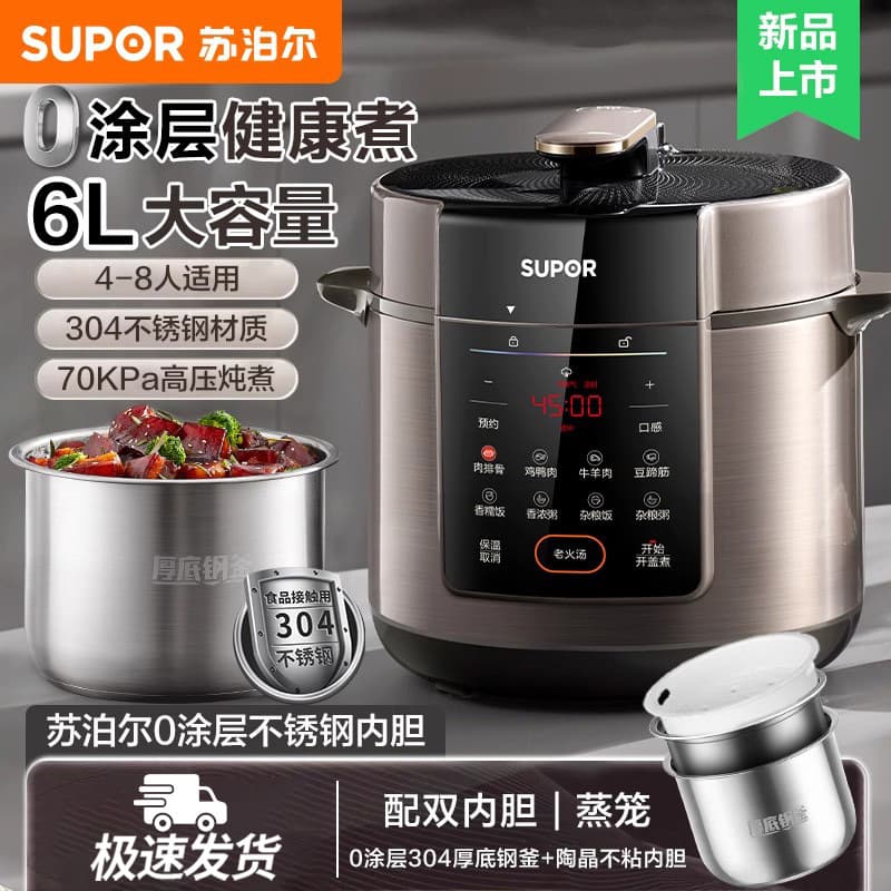 Supor 2025 household 6L large-capacity new electric pressure cooker fully automatic multi-function high-pressure rice cooker genuine