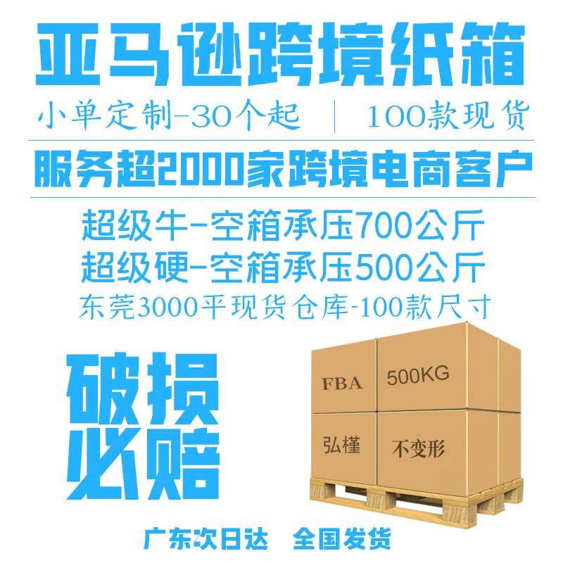 Amazon fba spot clothing cross-border carton international logistics outer box packaging super hard American card fragile carton