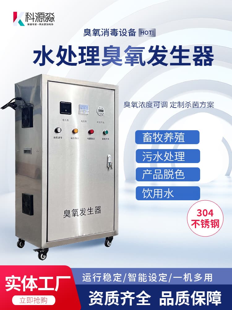 Large Industrial Ozone Generator for Water Treatment Sterilization, Barrel Aquaculture, Swimming Pool High-Concentration Oxygen Machine