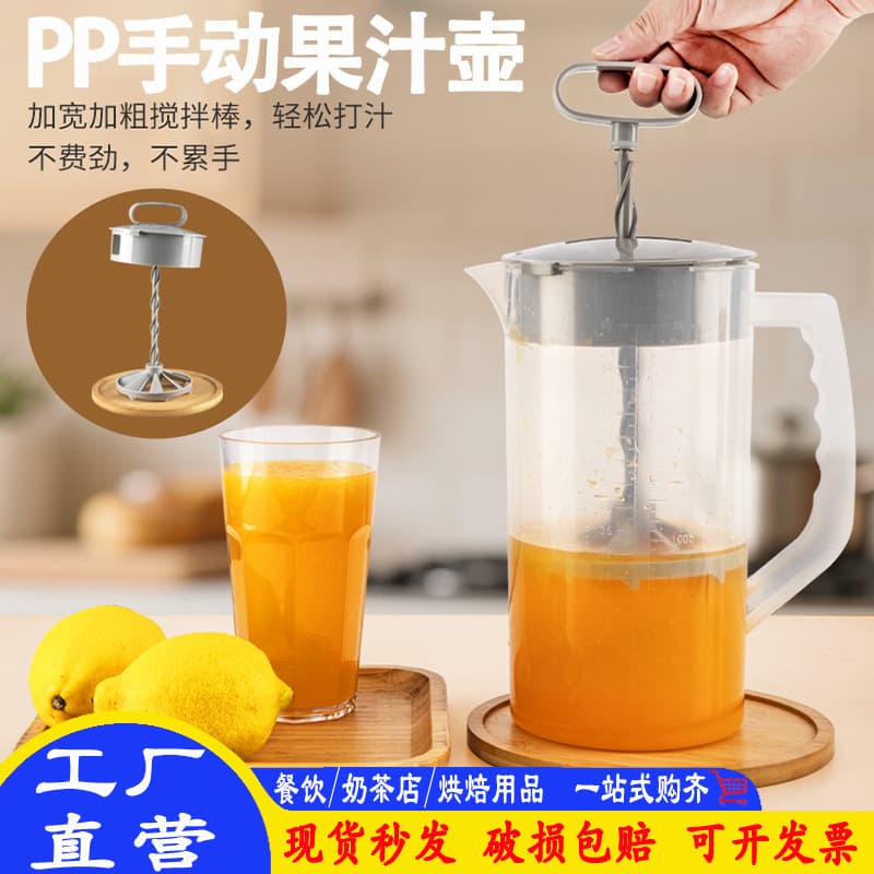 Manual Juice Pitcher Plastic Spiral Stirring Press Juice Pitcher Cold Water Pitcher Lemon Slicer Milk Tea Tool with Scale