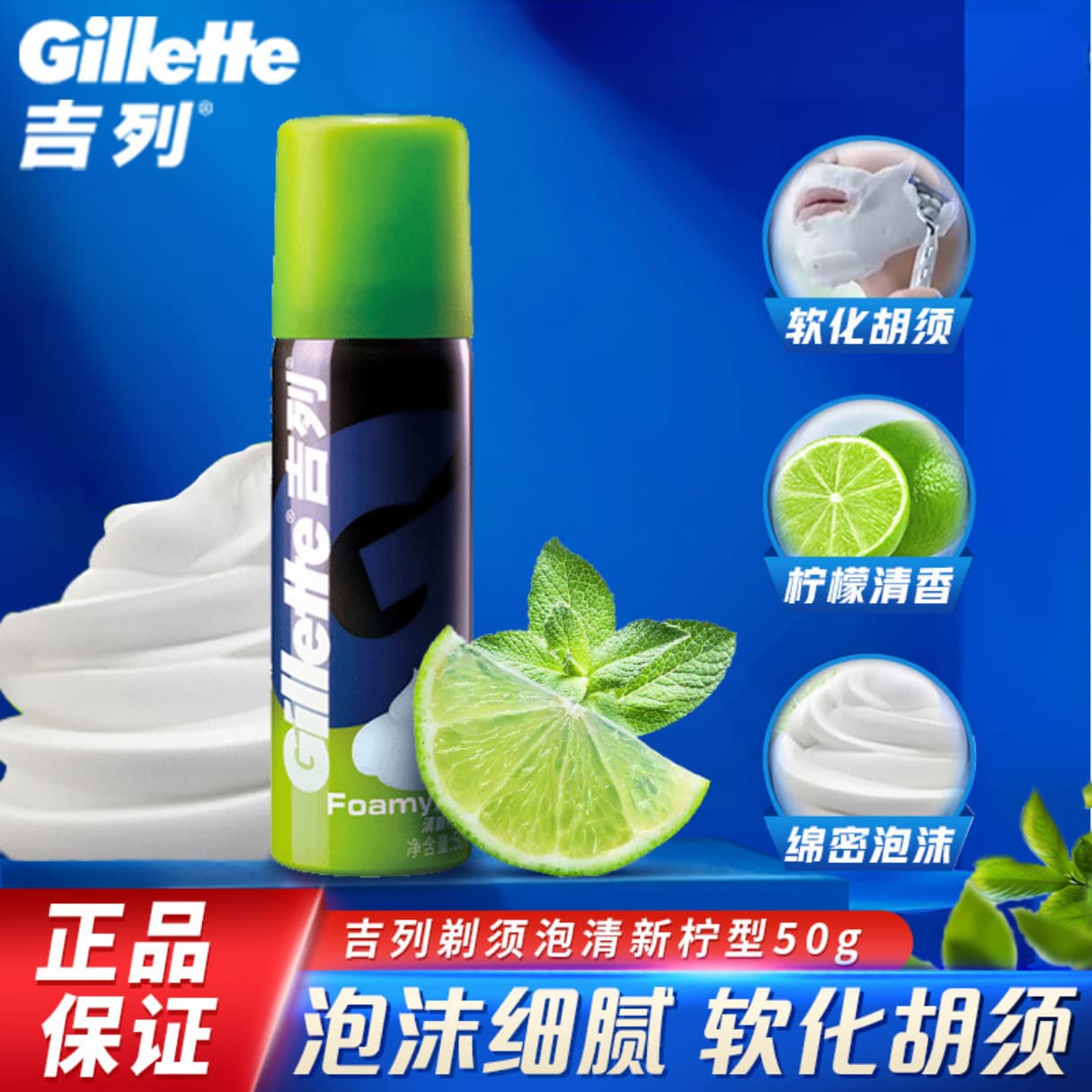 Gillette Men's Shaving Foam Shaving Cream Fresh Lemon Refreshing Type Shaving Foam Non-Gillette Razor Shaving Foam