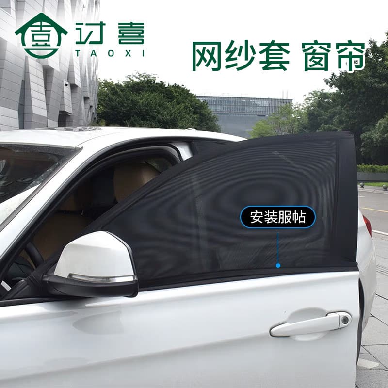 Car curtain sun protection and heat insulation sunshade summer transparent mesh gauze sun block car curtain cover outdoor anti-mosquito