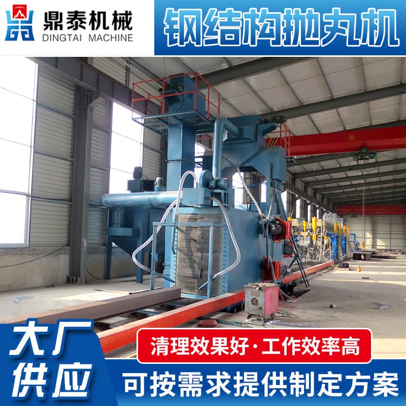 H-Beam Special Steel Structure Shot Blasting Machine, Construction Bridge Steel Structure Descaling, Three-Stage Pulse Dust Removal Environmental Protection