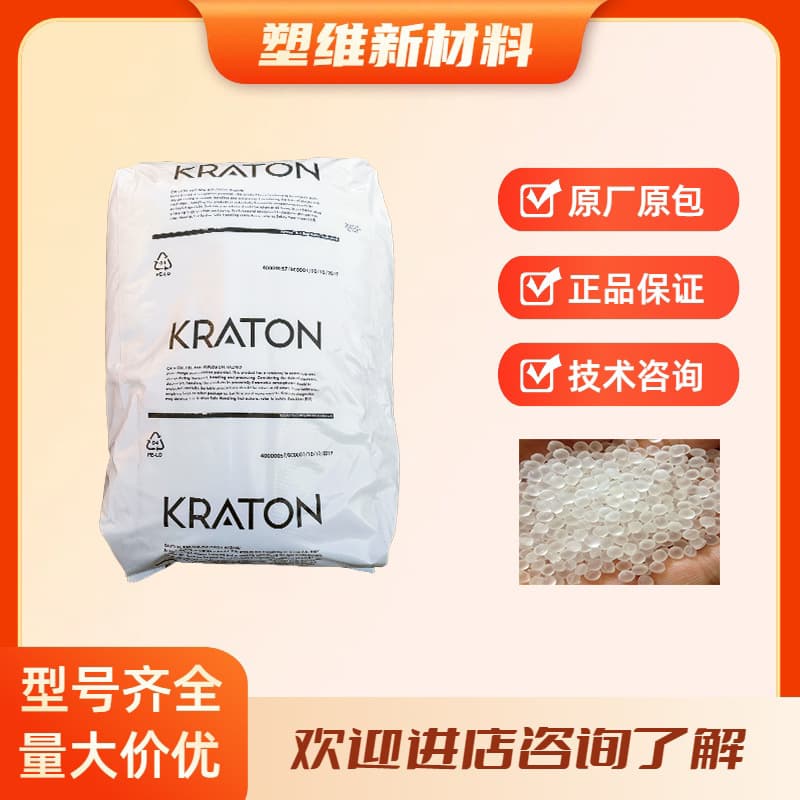 SEBS Kraton G1730VO Wire and Cable Sheathing, Excellent Insulation Performance, Corrosion and Aging Resistant