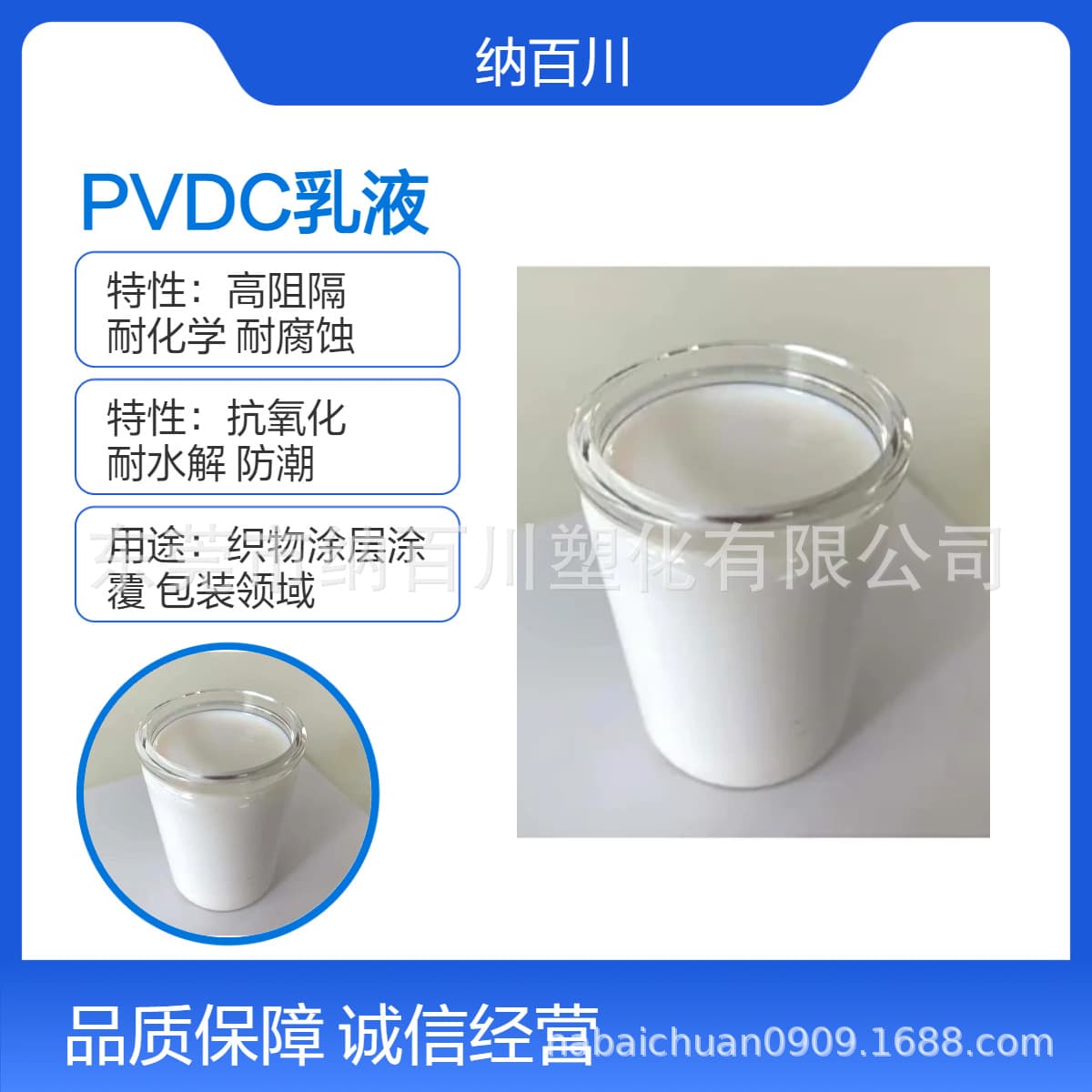 PVDC emulsion Solvay A050 moisture-proof corrosion resistant food contact grade packaging coating application