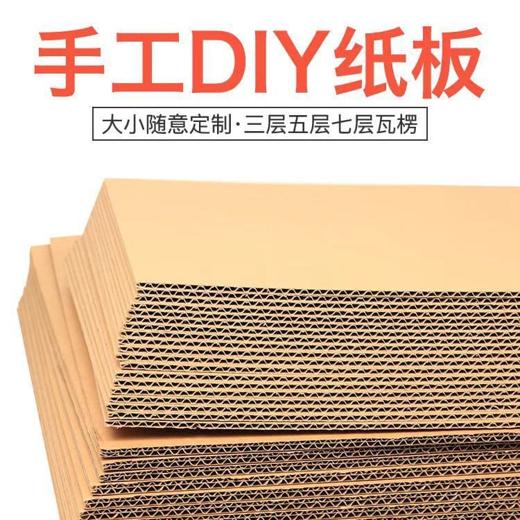Corrugated cardboard DIY children's educational thick paper shell model making cardstock hard cardboard separator