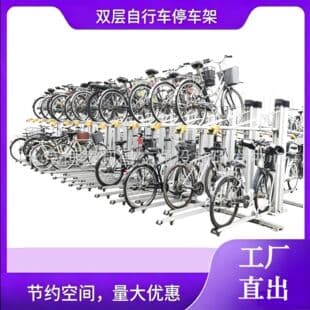 Hengtai Campus Bicycle Parking Rack Non-Motor Vehicle Parking Rack Double-Layer Bicycle Rack Space-Saving