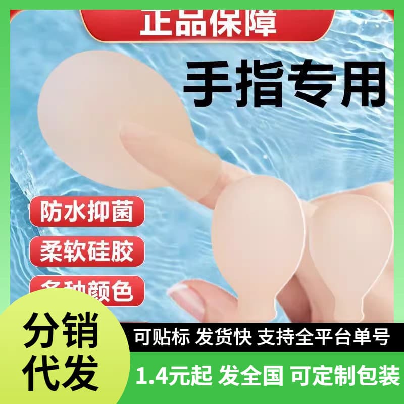 Reusable finger sheath, medicine soaking cover, shower waterproof silicone finger and toe protector, universal wound waterproof cover.