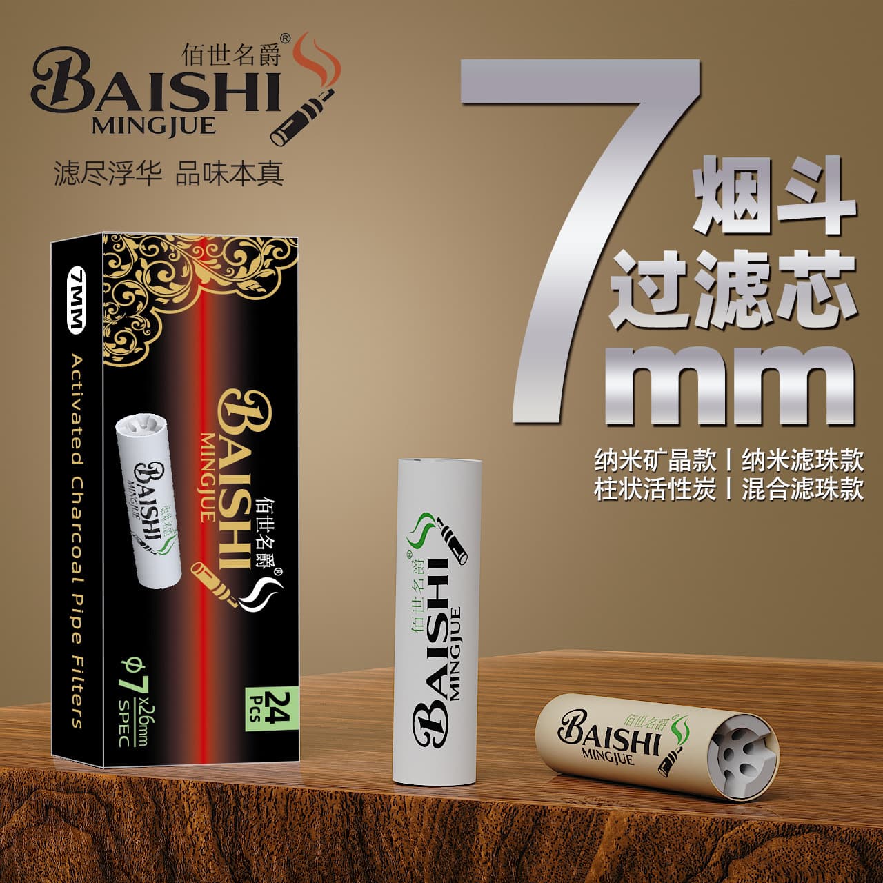 Baishi MG pipe core 7mm activated carbon solid wood pipe holder special filter pipe accessories universal filter