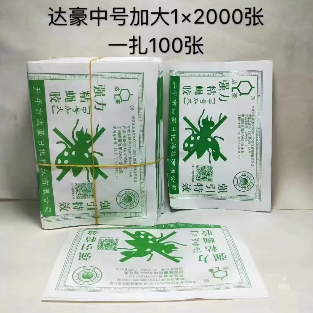 Dahao flypaper, medium-sized, strong fly glue, a farm fly killer, available in various sizes, wholesale.