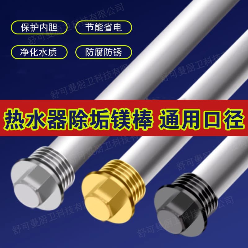 Universal Electric Water Heater Magnesium Anode Rod Drain Port Descaling Anode Heating Accessories High Purity Repair Drain Rod