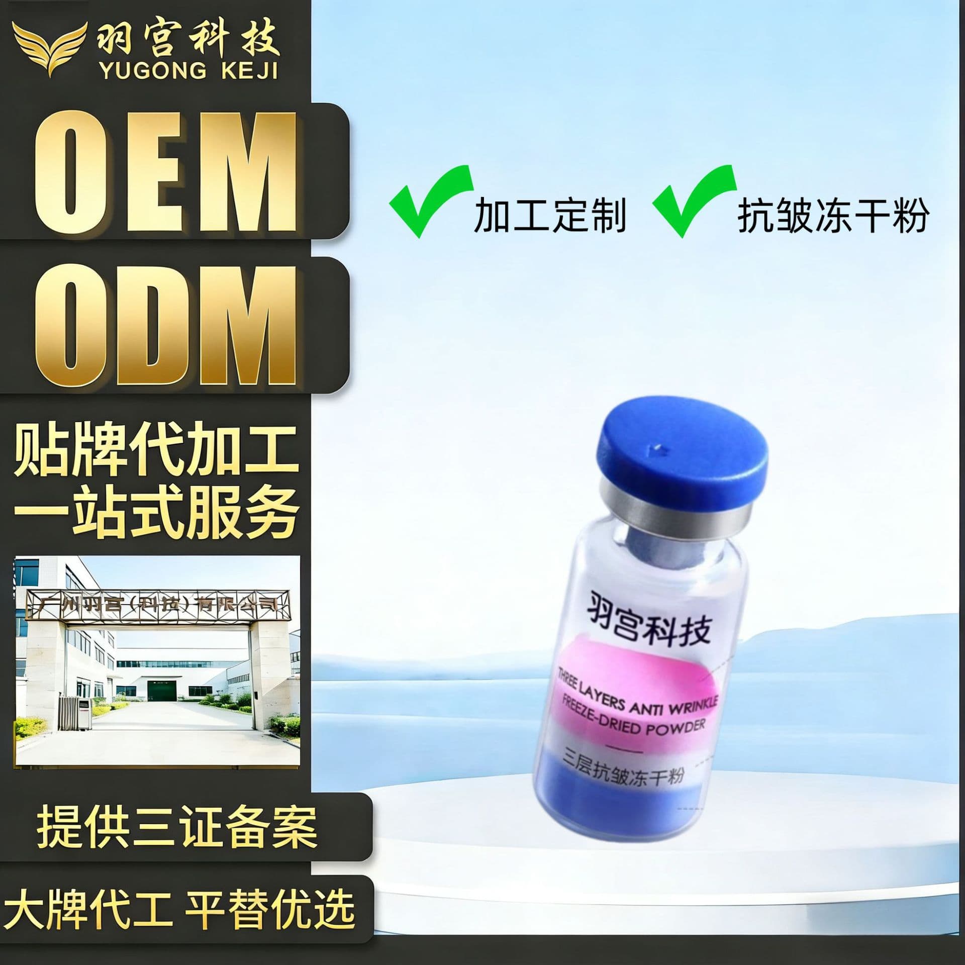 OEM/ODM Custom Three-Layer Oligopeptide Anti-Wrinkle Lyophilized Powder Set, Improves Wrinkles, Firming & Hydrating Skincare Serum