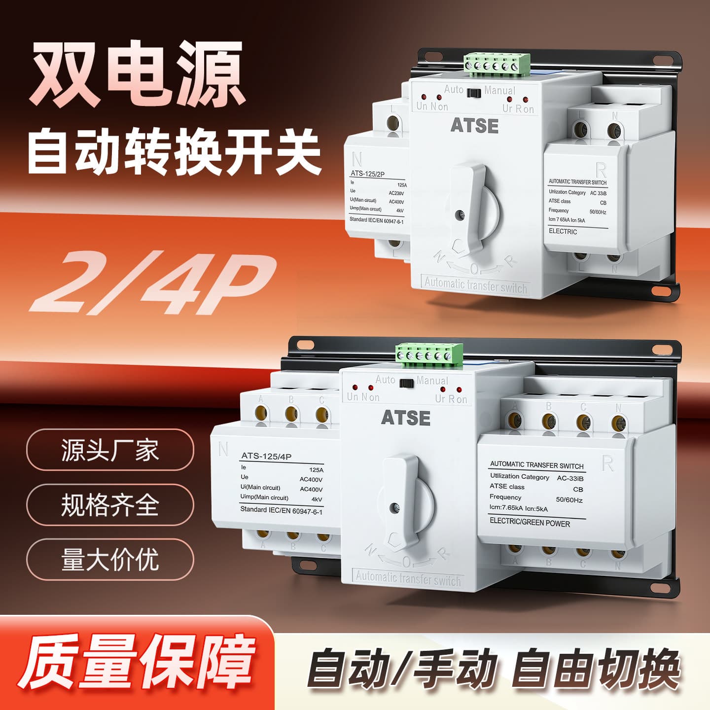 Dual Power Automatic Transfer Switch 220V Home 63A/125A Three-Phase ATS Four-Wire 380V 4P Switcher