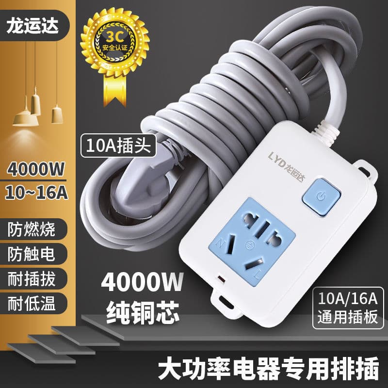 High-Power Air Conditioner Power Strip Water Heater Induction Cooker Bath Heater Outlet Strip Car Charger Pure Copper Anti-Freeze