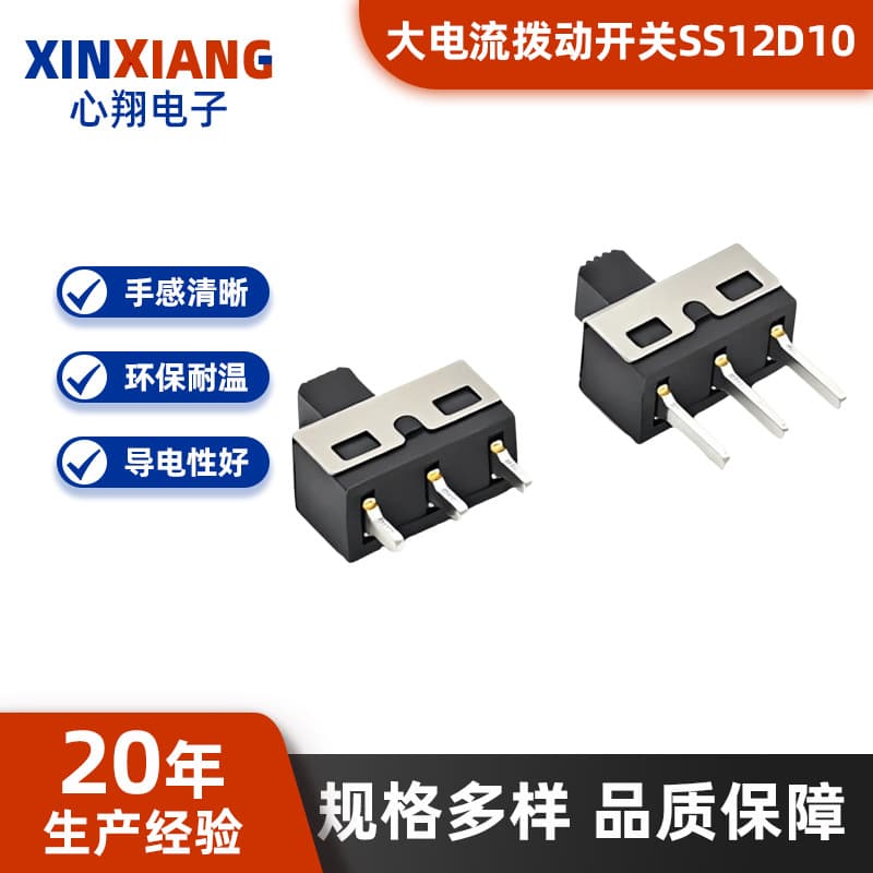 SS12D10 High Current Toggle Switch Vertical three-pin two-position plug-in SS12D10 rocker switch