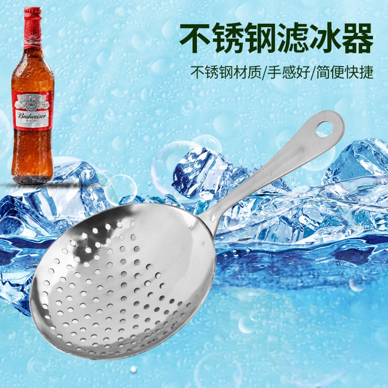 Factory direct supply stainless steel ice strainer, ice cube filter, home bar mixing tool